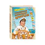 Книга Эксмо Приключения капитана Врунгеля (ил. В. Челака)
