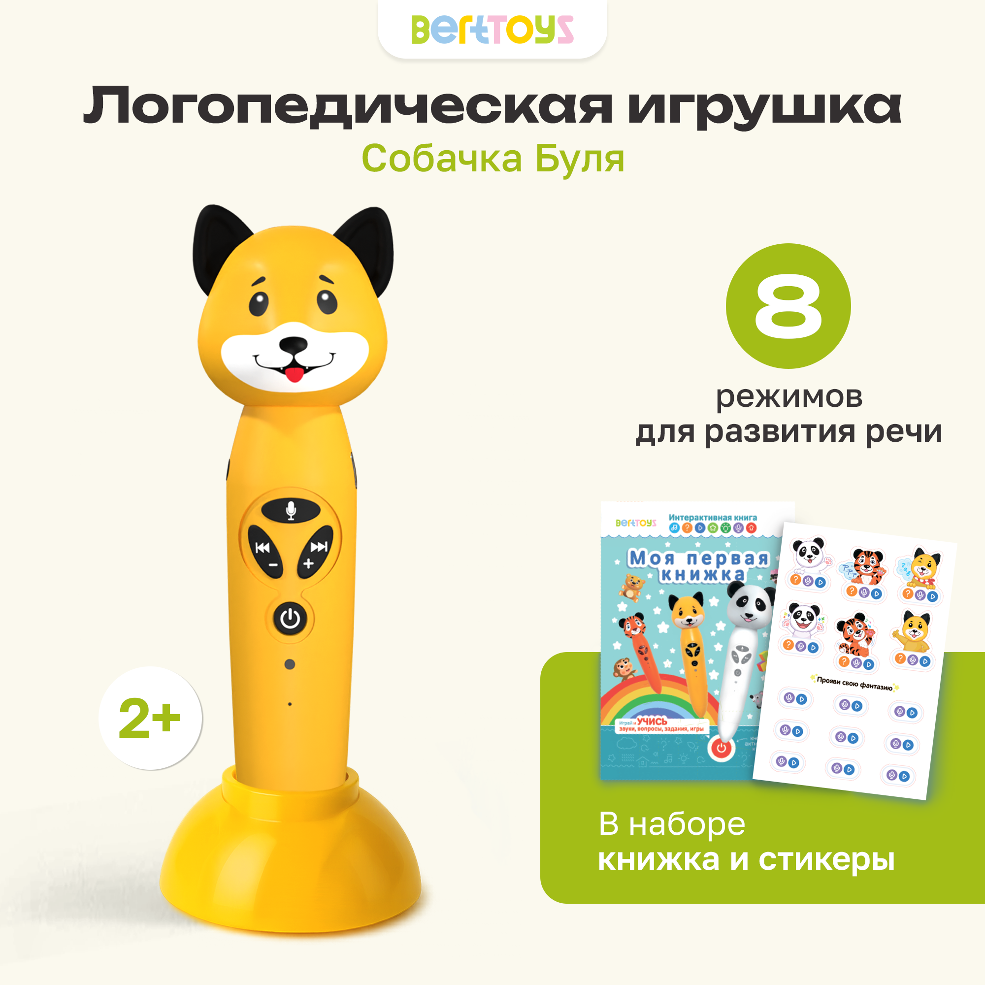 Игрушка BertToys Собачка Буля - фото 1