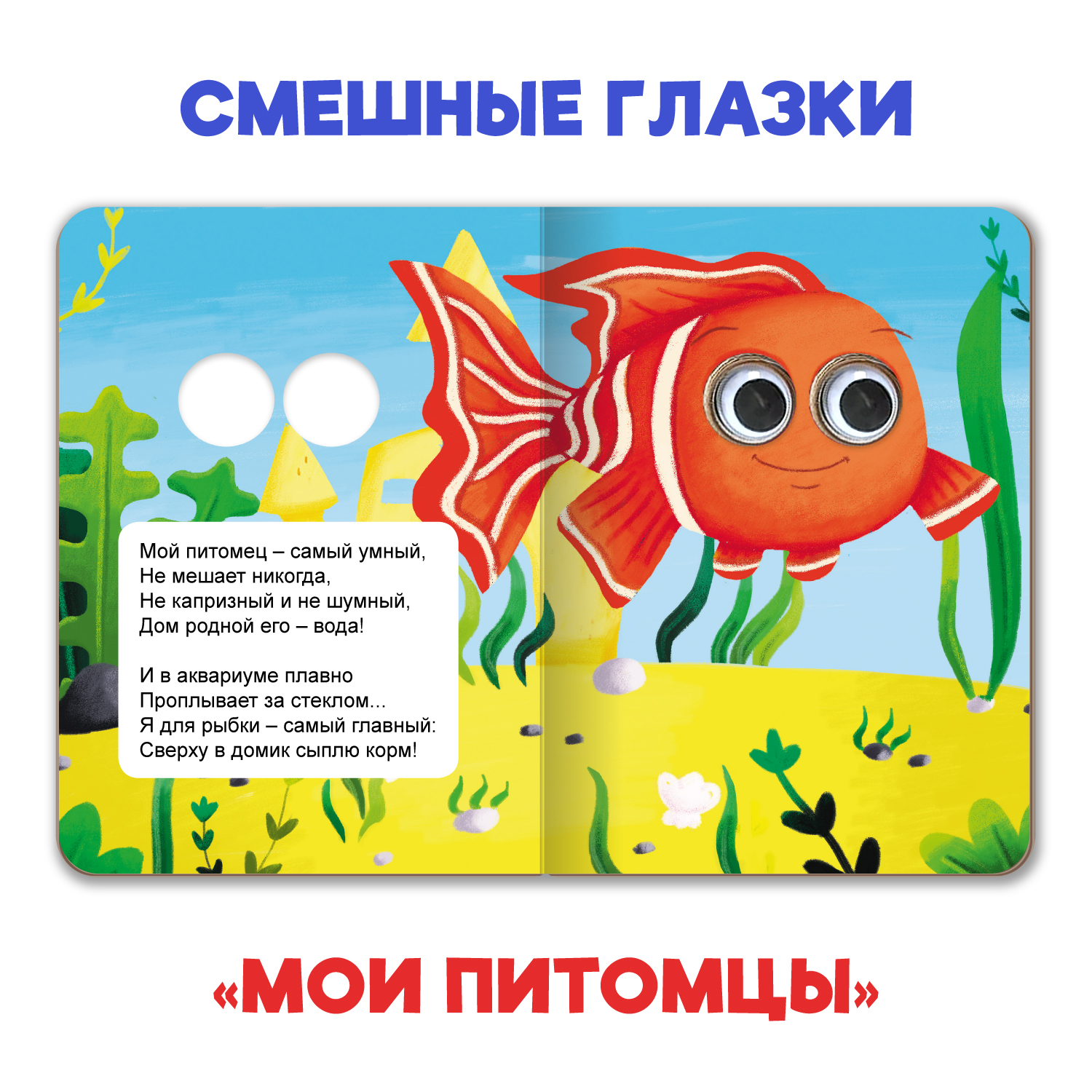 Книжки Проф-Пресс мини с глазками 4 шт. Питомцы+заюшкина избуш+учимся различ цвета+лесные детеныши - фото 2