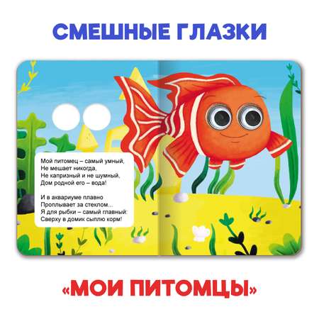 Книжки Проф-Пресс мини с глазками 4 шт. Питомцы+заюшкина избуш+учимся различ цвета+лесные детеныши