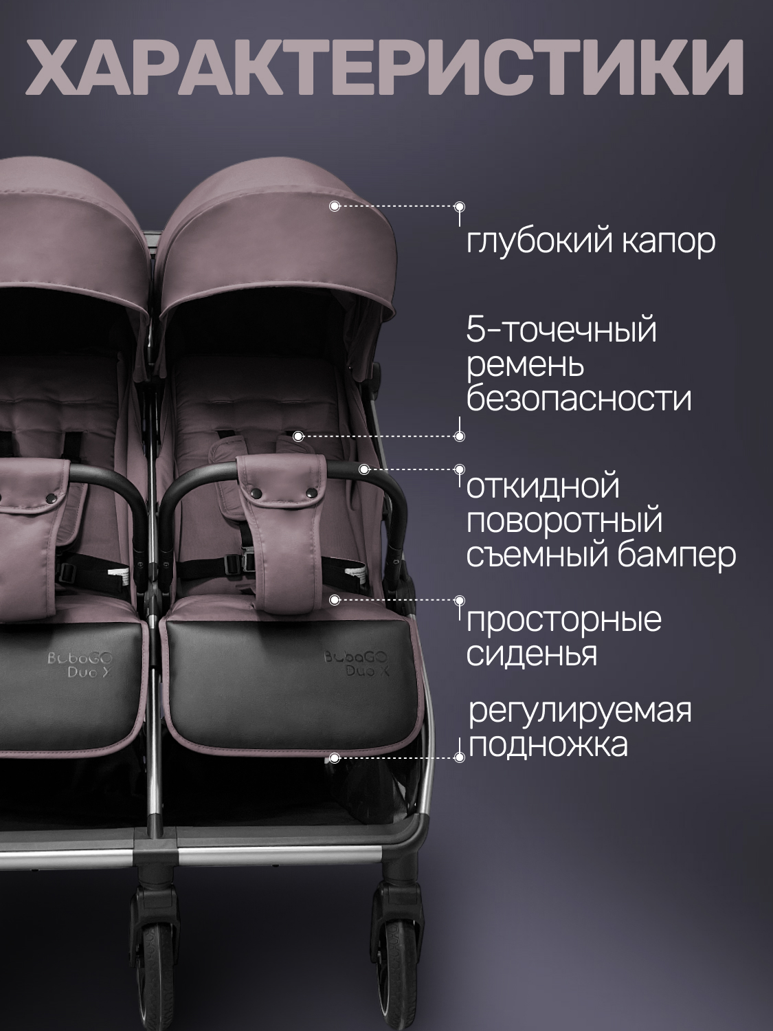 Коляска прогулочная для двойни Bubago Duo X лунный бежевый - фото 7