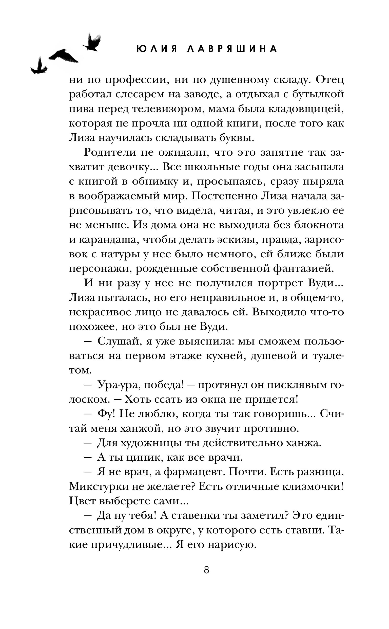 Книга Эксмо Мрачная фуга (Свежая кровь #1) - фото 5