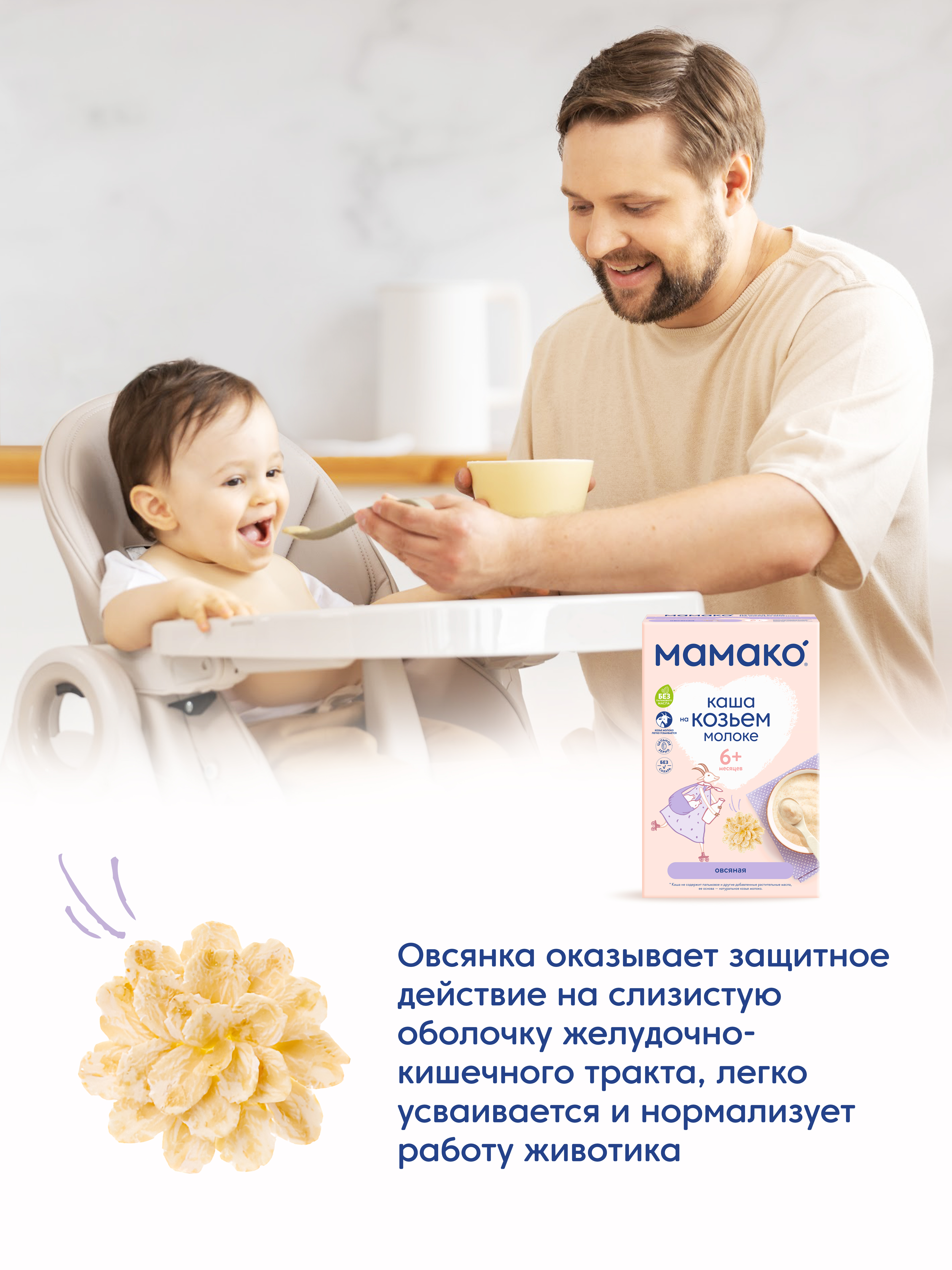 Каша Мамако на козьем молоке овсяная 200г с 6месяцев - фото 7