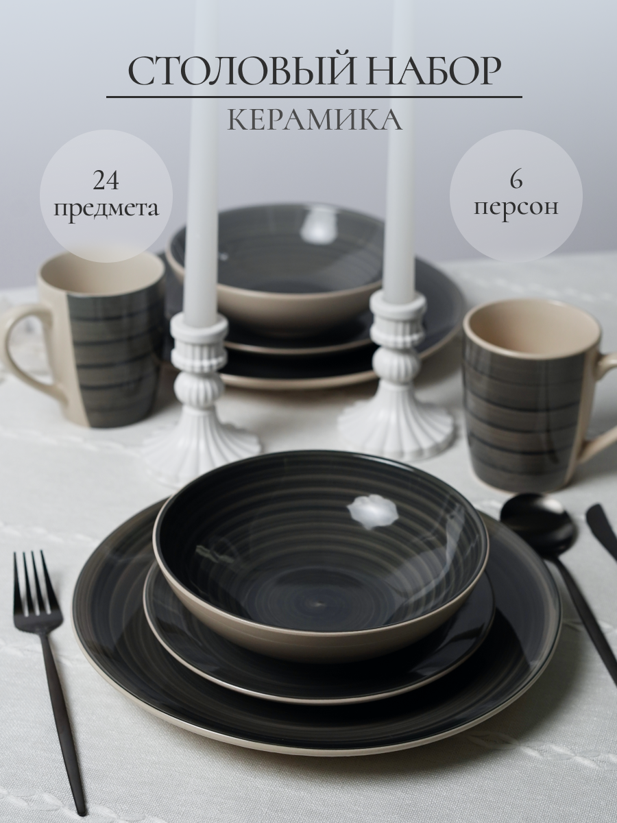 Столовый сервиз Elrington керамический 24 предмета на 6 персон - фото 1