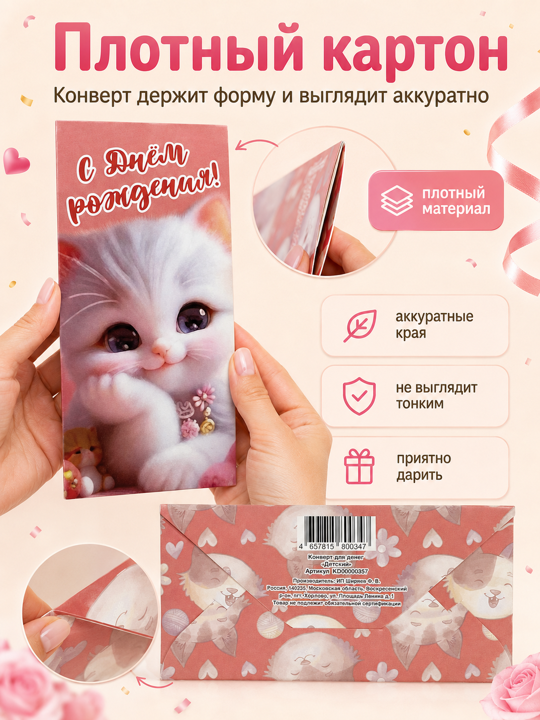 Конверты для денег детские Филькина Грамота С днём рождения с котёнком 10шт. - фото 5