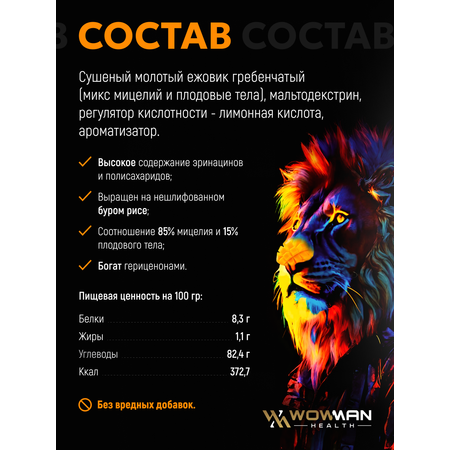 Ежовик гребенчатый WowMan Ezhovik Mango