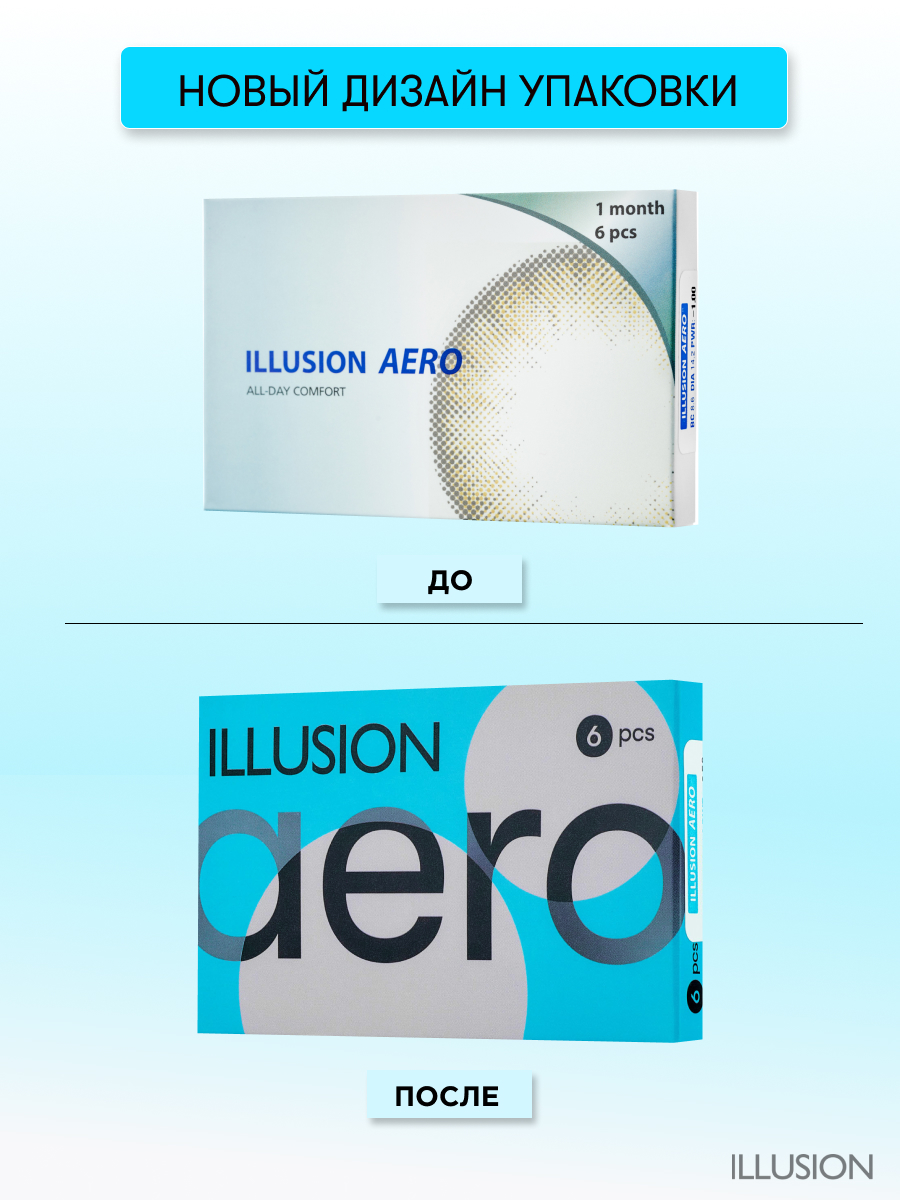 Контактные линзы ILLUSION aero на 1 месяц -8.50/14.2/8.6 6шт. - фото 8