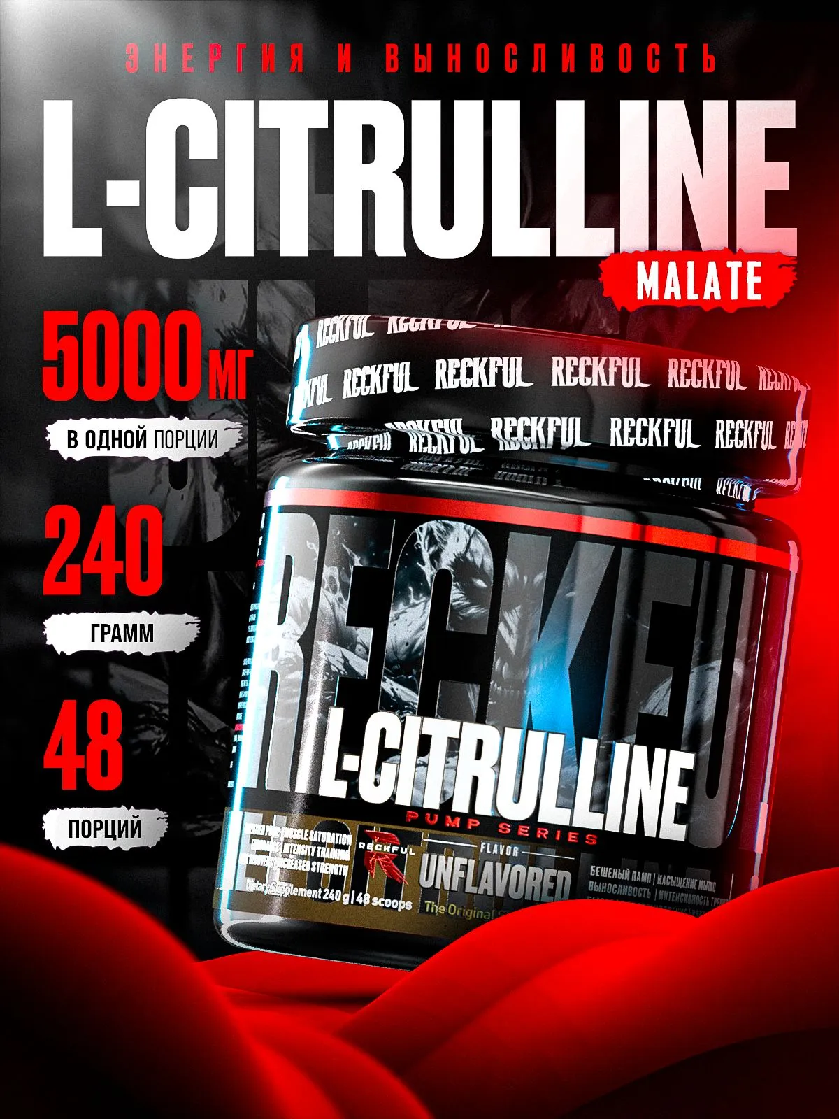 Цитруллин Малат Reckful в порошке Citrulline Malate без вкуса - фото 1