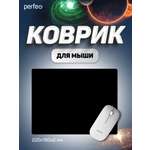 Коврик для мыши Perfeo Black чёрный