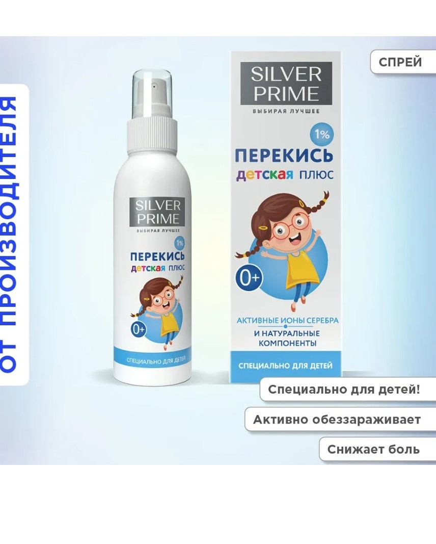 Детская перекись 1% SILVERPRIME коллоидное серебро и натуральные экстракты - фото 1