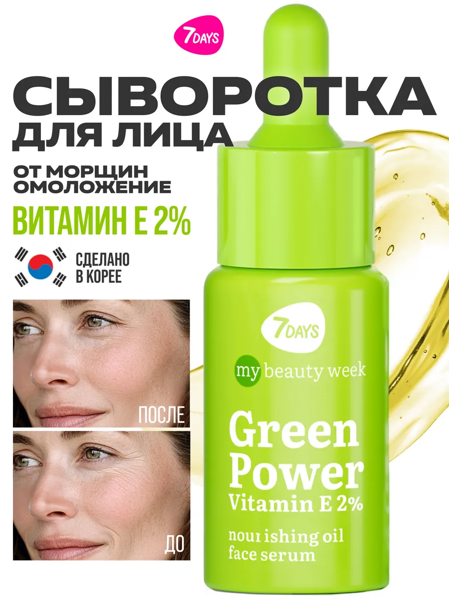 Сыворотка 7DAYS 20 мл - фото 2
