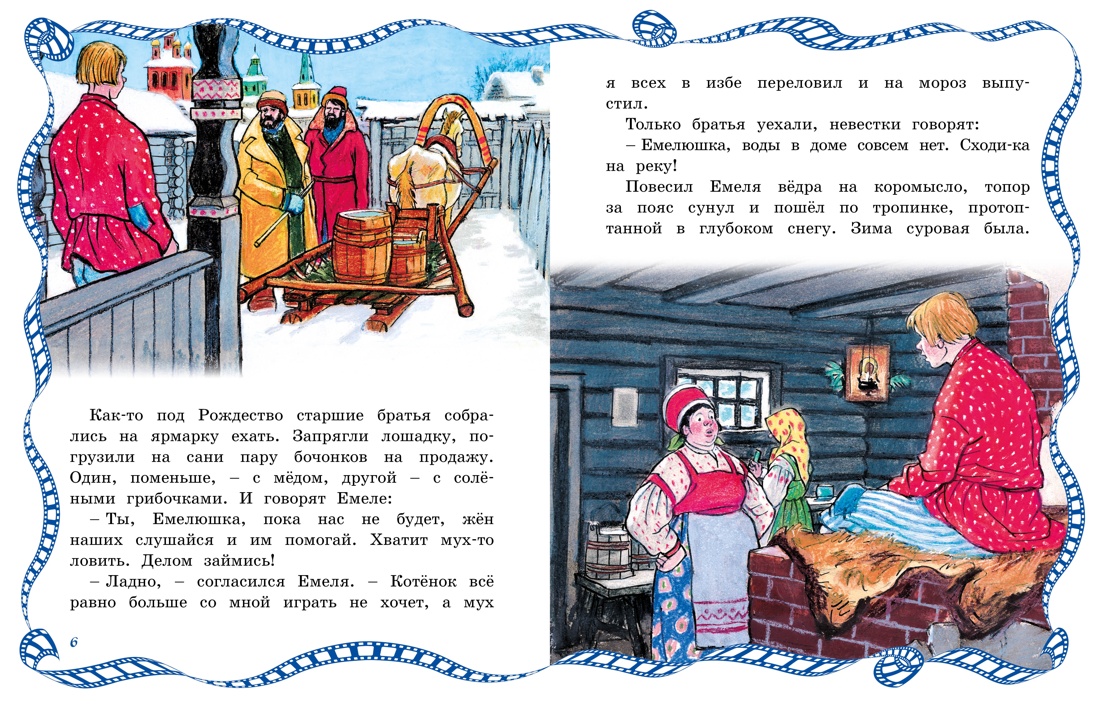 Книга Махаон Сказки-мультфильмы. Носов И. По щучьему веленью - фото 4