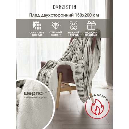 Плед DeNASTIA Меховой 150x200 см 100% полиэстер серый T040206