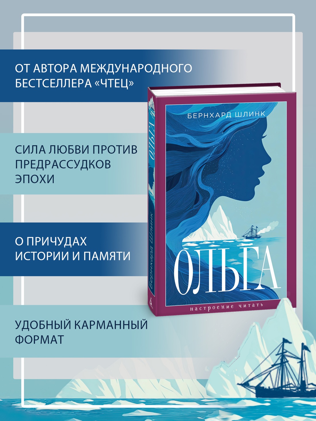 Книга АЗБУКА НастрЧит Шлинк Б Ольга - фото 6