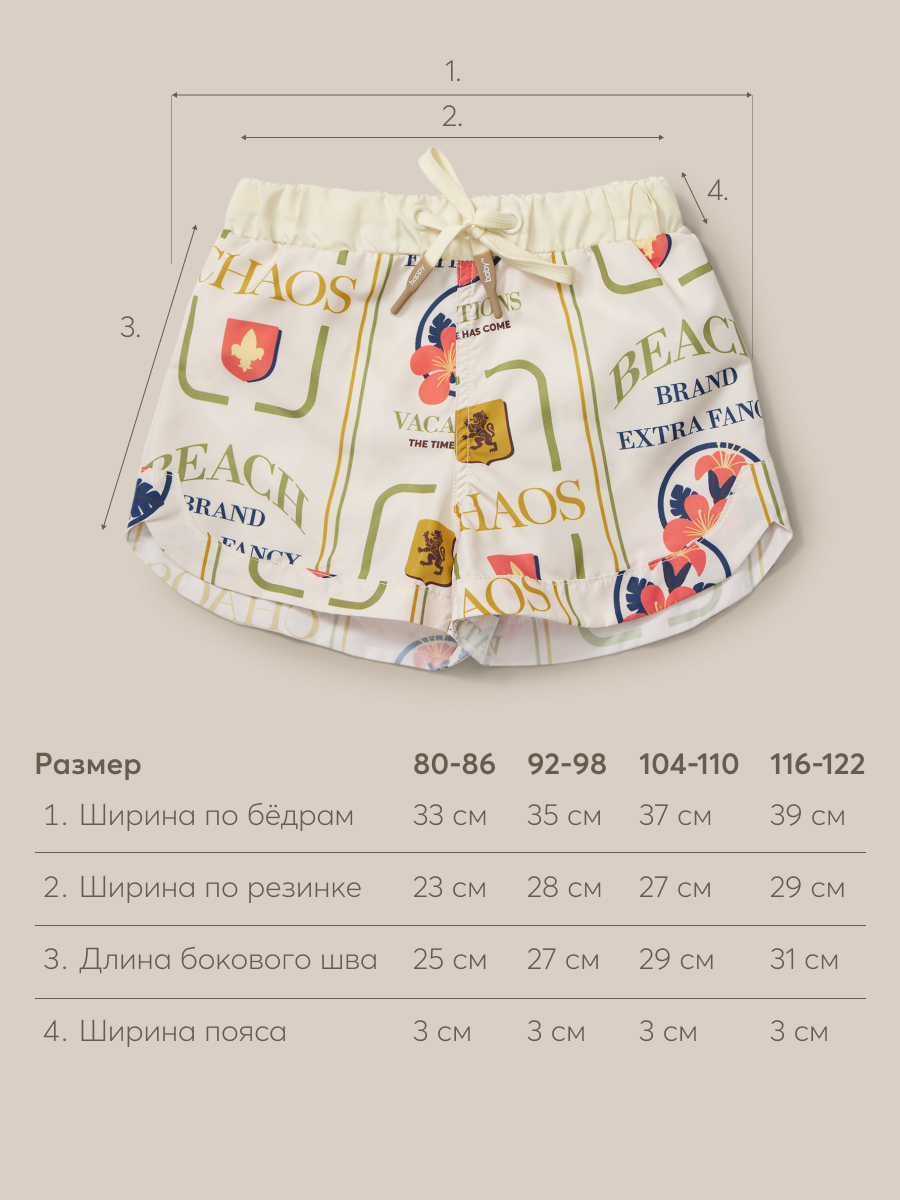 Шорты Happy Baby 50647_emblem - фото 8