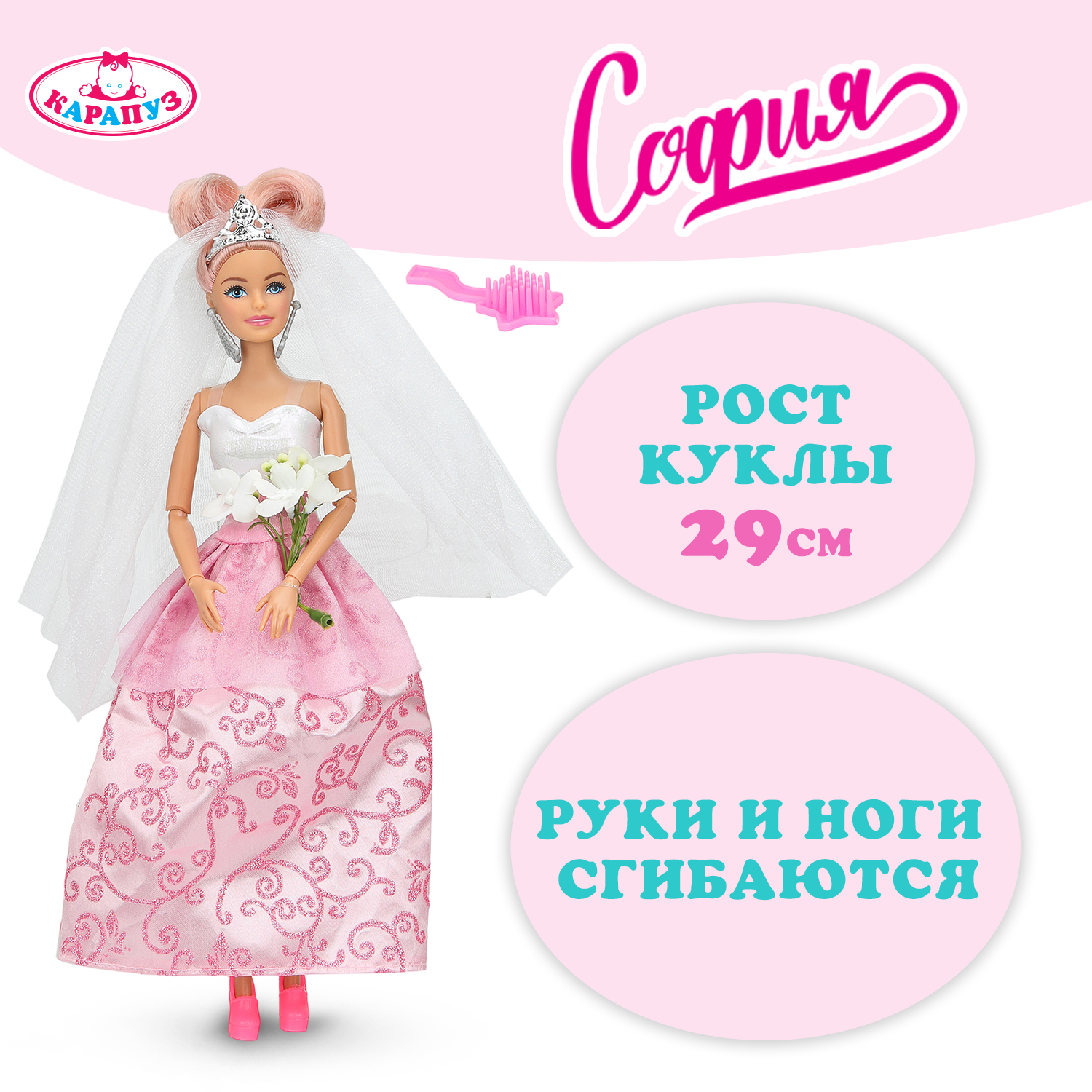 Изображение товара Кукла София модельная Карапуз 29 см с подвижными руками и ногами Изображение товара Кукла София модельная Карапуз 29 см с подвижными руками и ногами