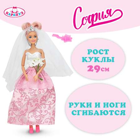 Кукла модельная Карапуз София высота 29 см