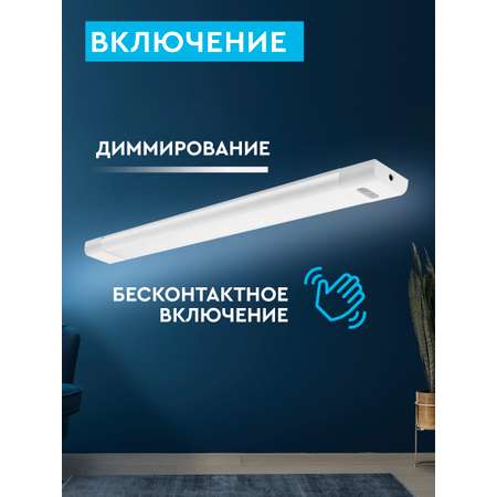 Светильник модульный СТАРТ светодиодный LM 6W 4000K с функцией Hands Free