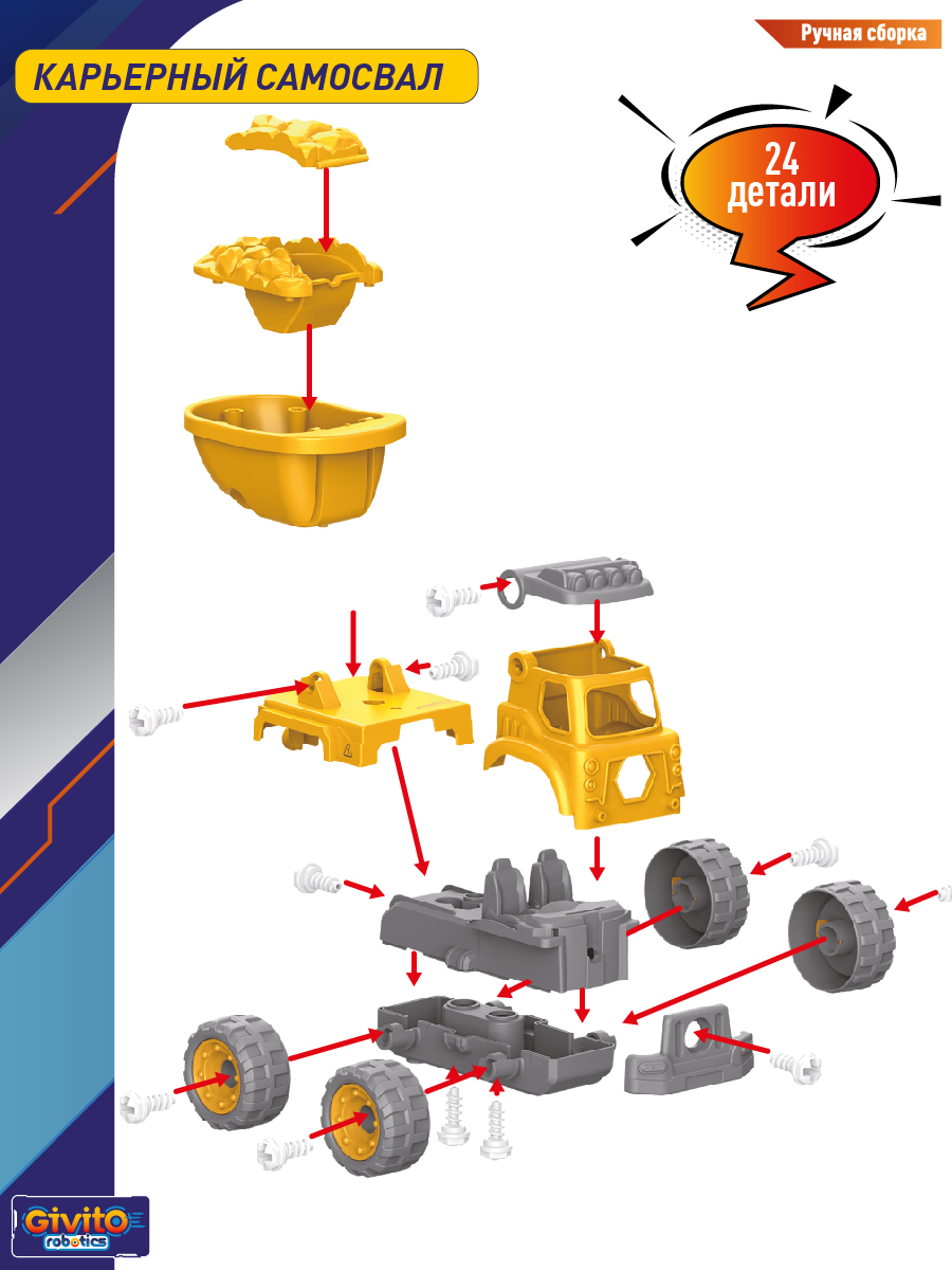 7в1 Интерактивный робот-трансформер Строитель G2411-484 - фото 6