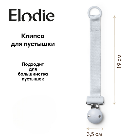 Клипса для пустышки Elodie