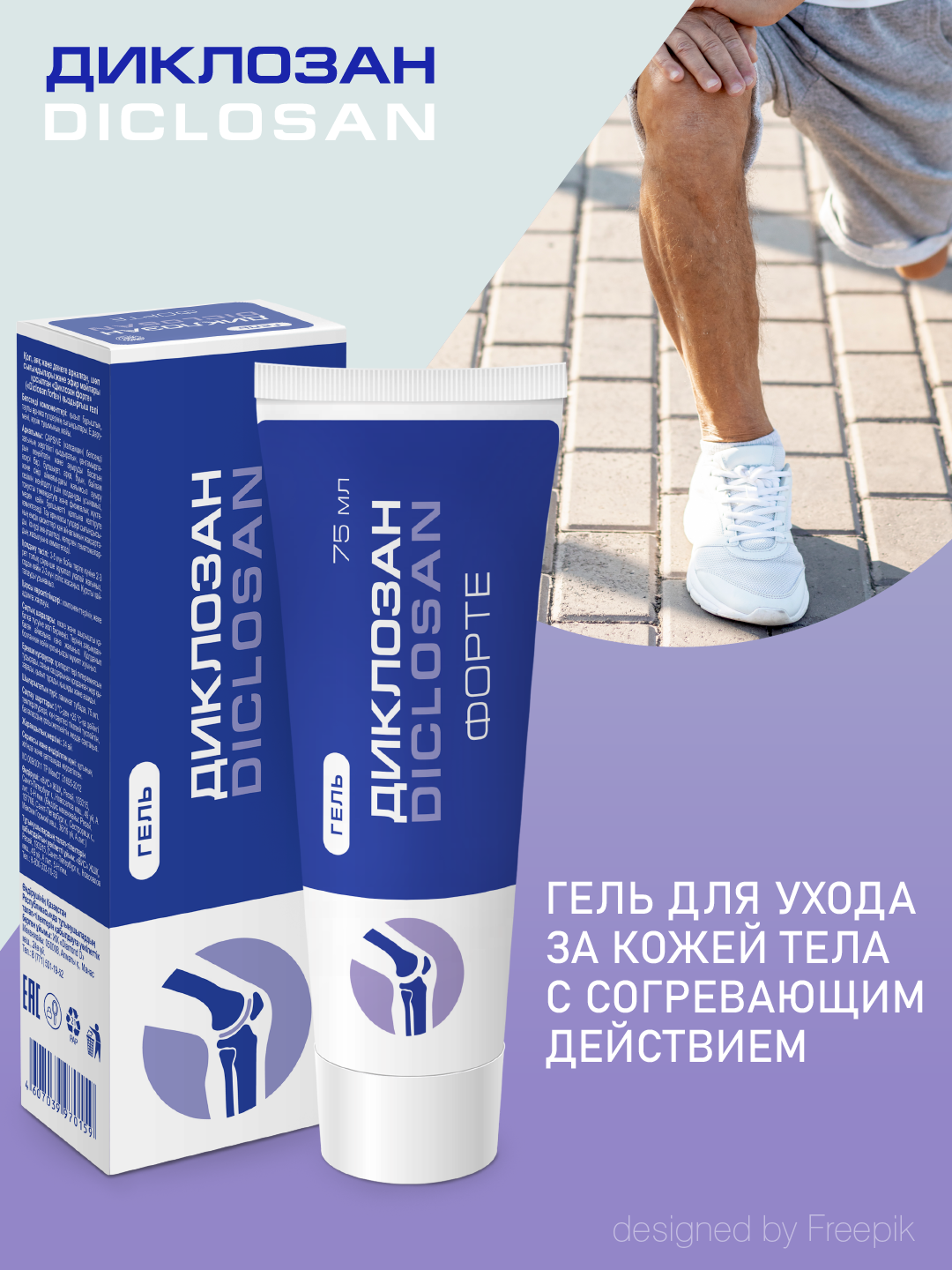 Гель Диклозан - фото 1