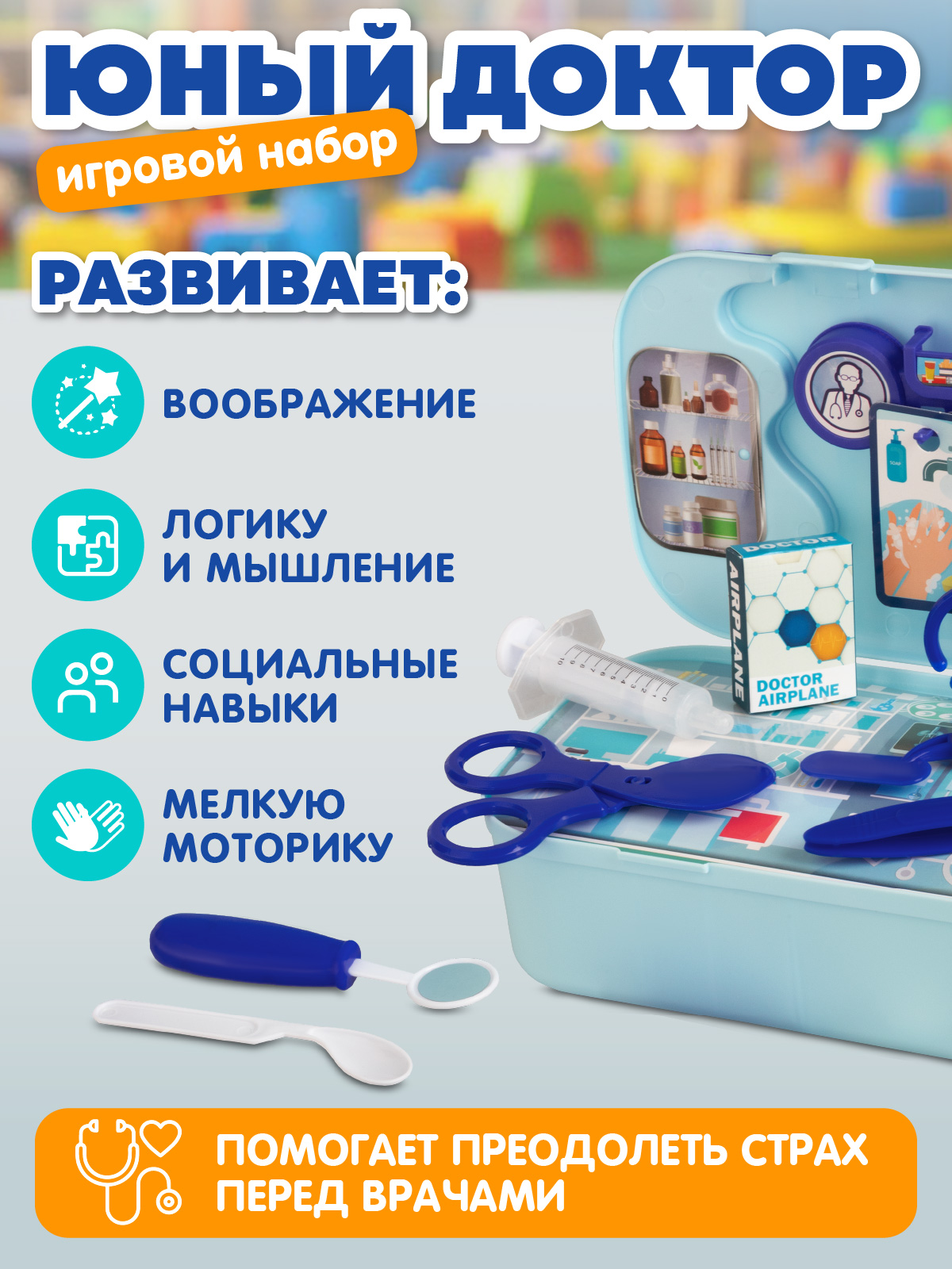 Игрушка AMORE BELLO Доктор (инструменты) - фото 5