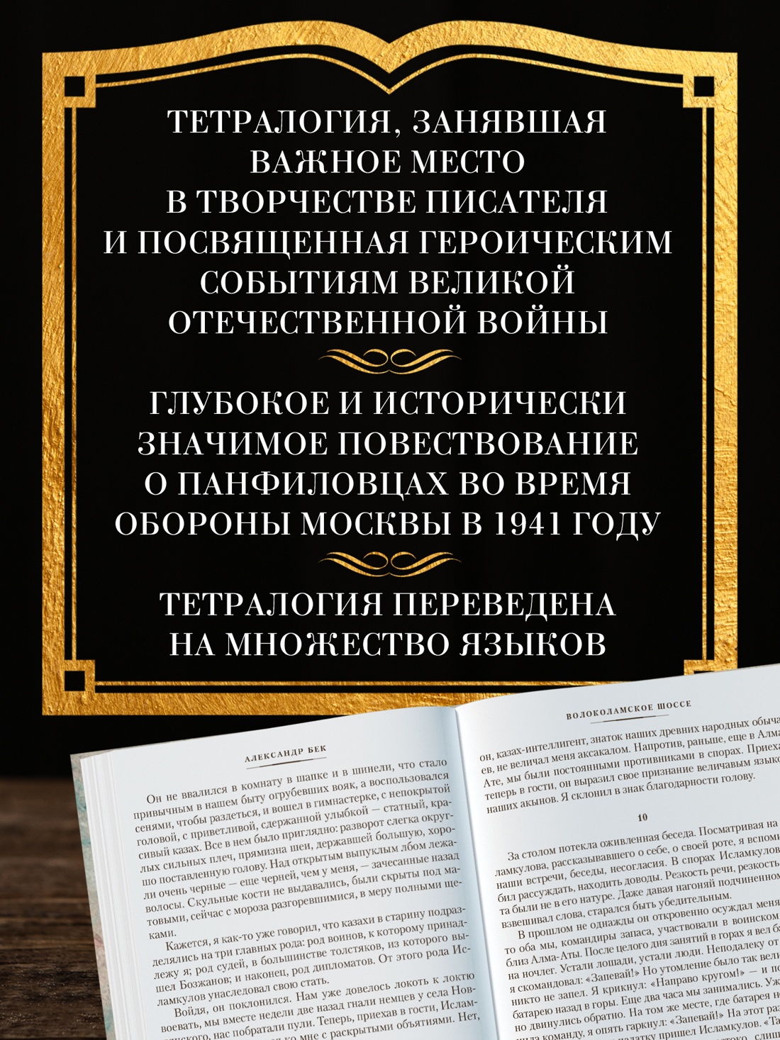 Книга АЗБУКА РусЛитБольшКн./Бек А./Волоколамское шоссе - фото 5