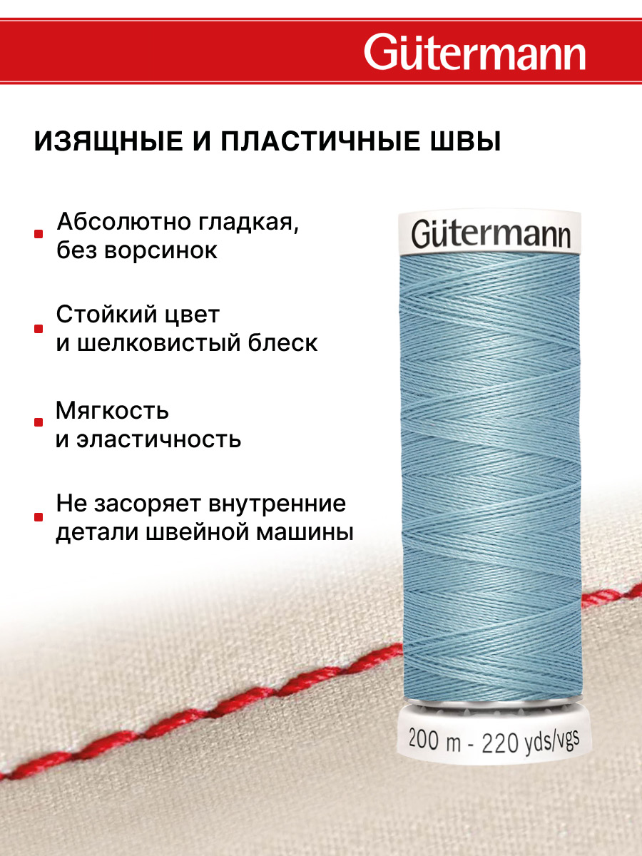 Нитки для шитья Guttermann 200м цвет 71 - фото 4