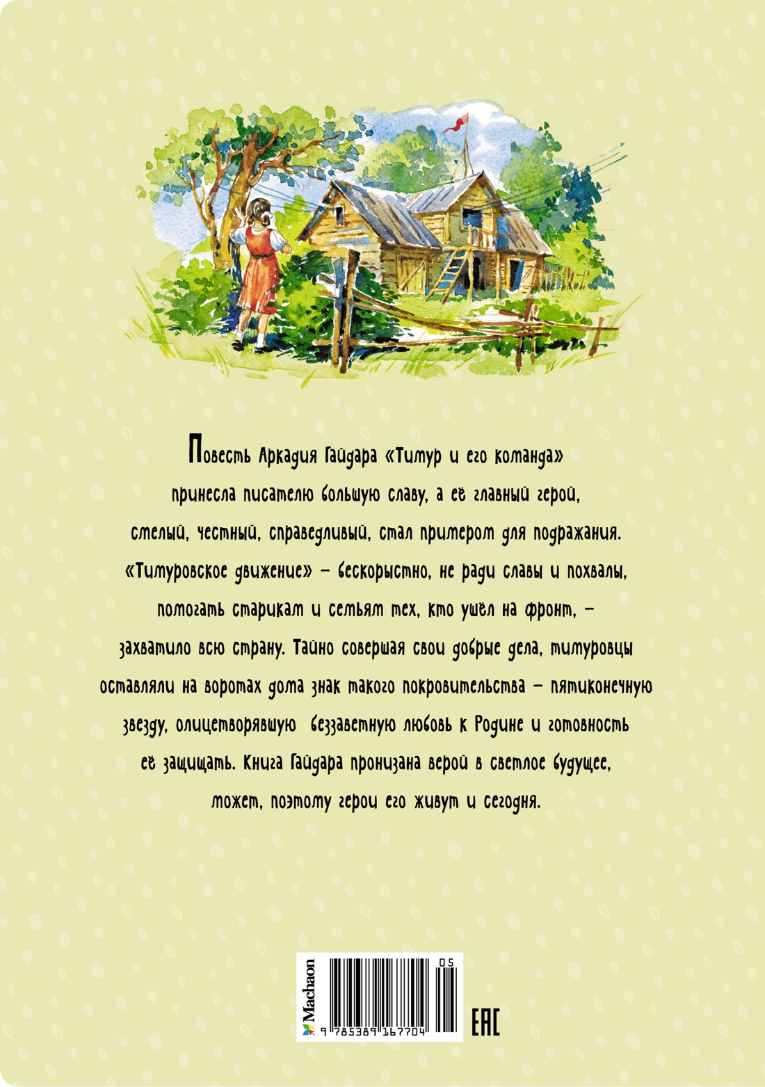 Книга Махаон Тимур и его команда. Оруженосец Кашка. Комплект из 2-х книг. - фото 12
