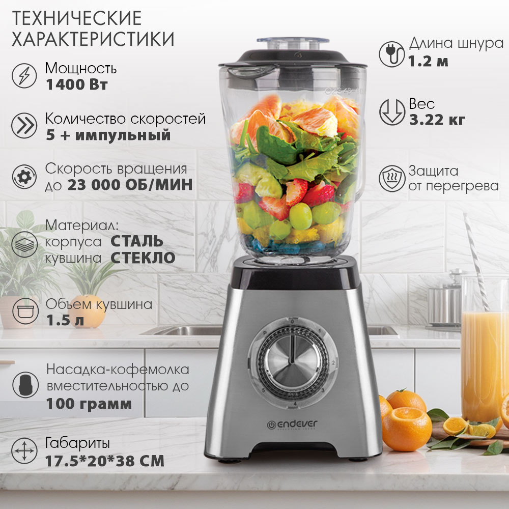 Блендер ENDEVER SIGMA-211 - фото 2