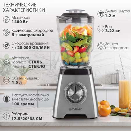 Блендер ENDEVER SIGMA-211