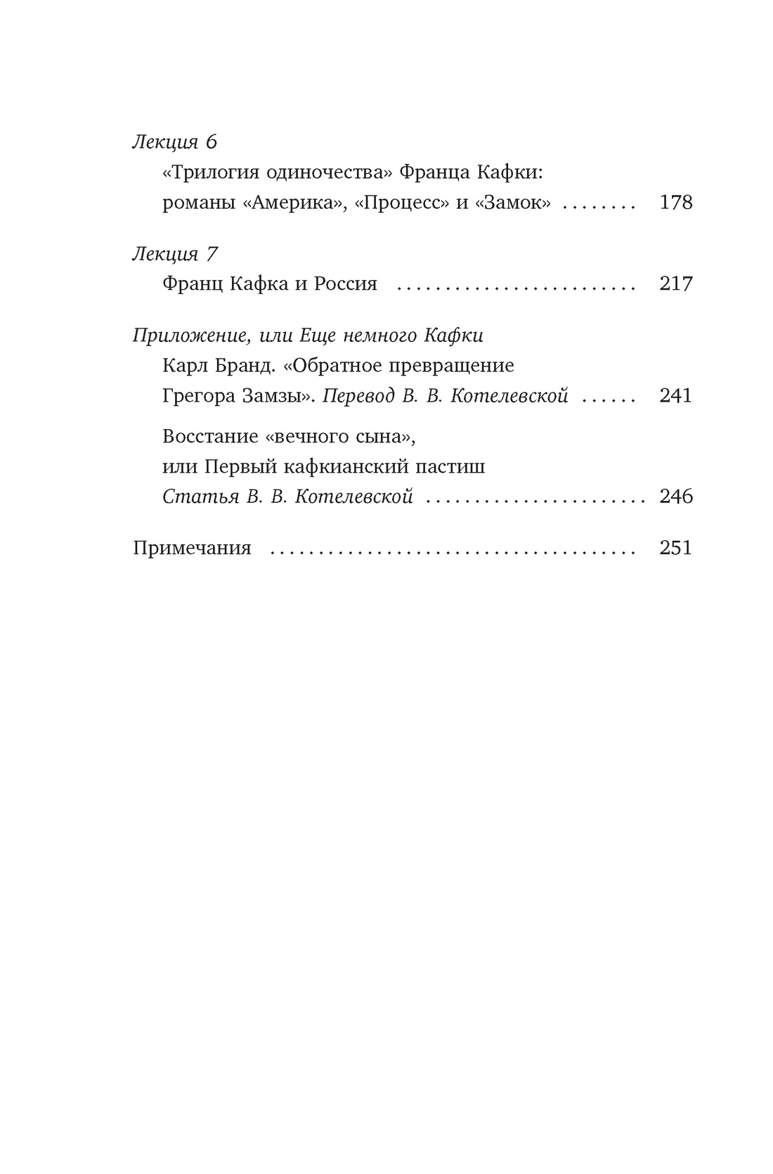 Книга КОЛИБРИ Жук М Франц Кафка лит абсурда и надежды Пут по твор и Идеи сп изм мир - фото 4