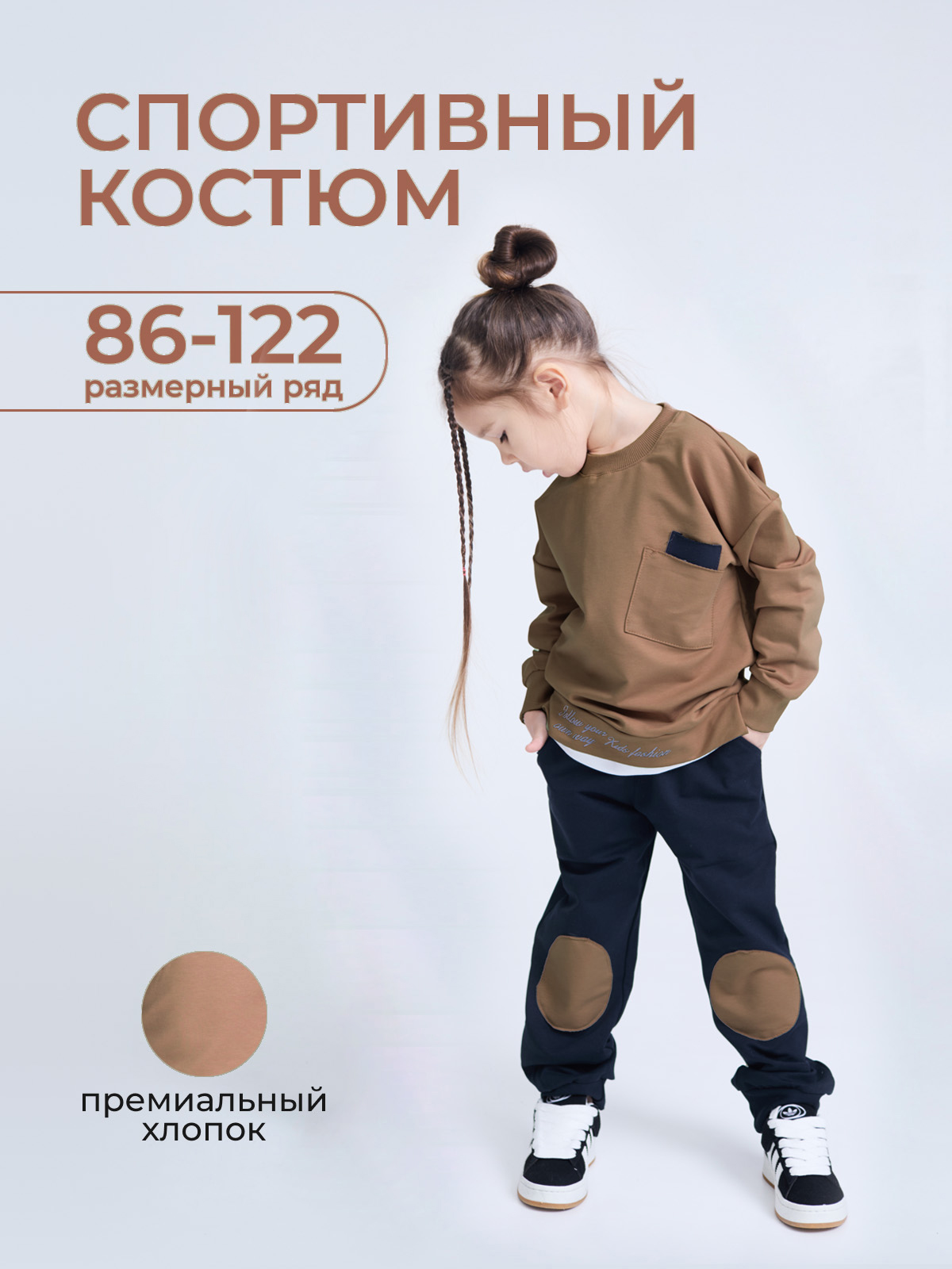 Костюм Югтекстильторг 204-223/Капучино - фото 2