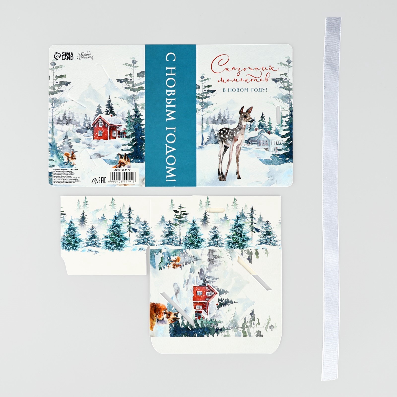 Складная коробка-книга Дарите Счастье «Сказочных моментов» 12 х 8 х 4.5 см - фото 7