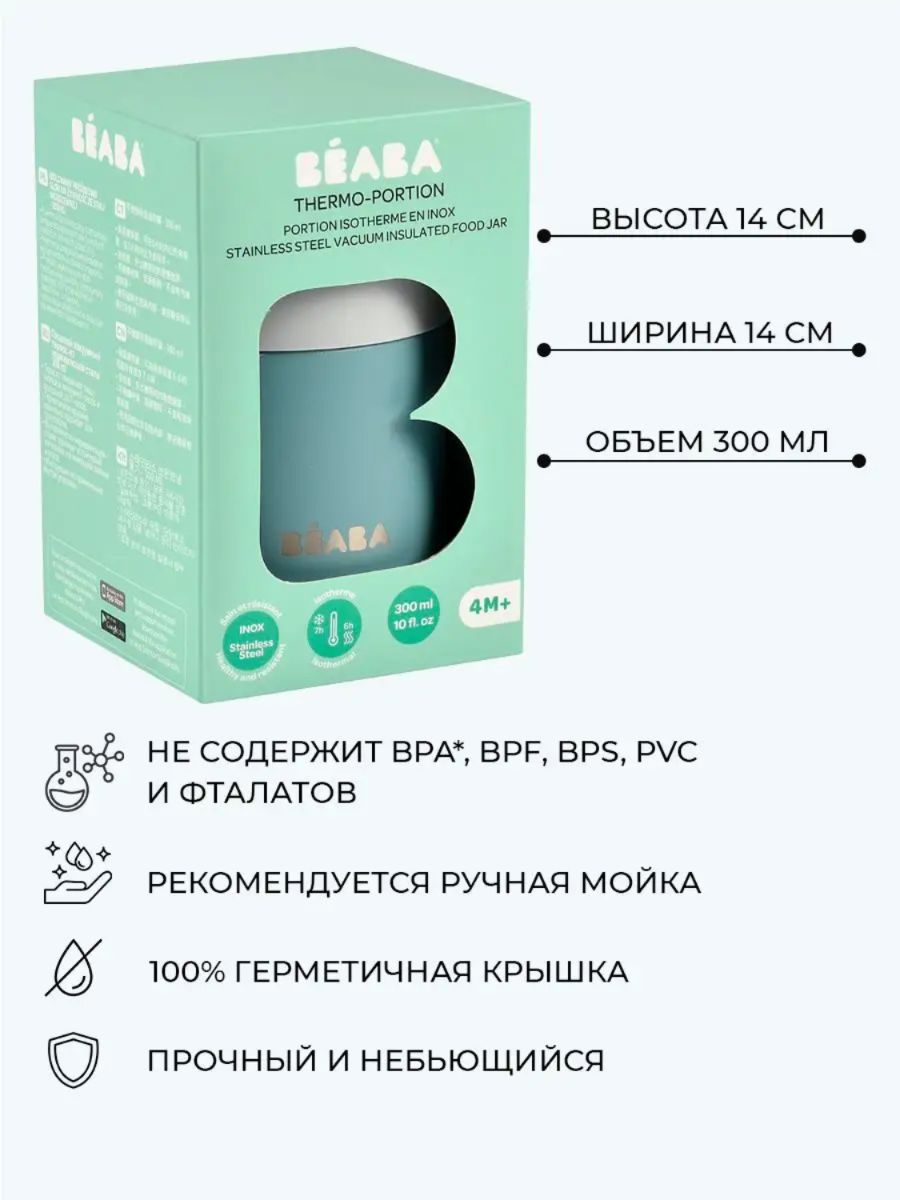 Термоконтейнер для еды BEABA 300 мл - фото 3