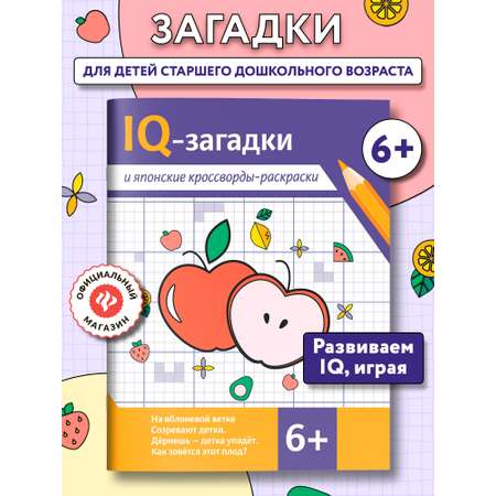 Раскраска Феникс IQ-загадки японские кросcворды