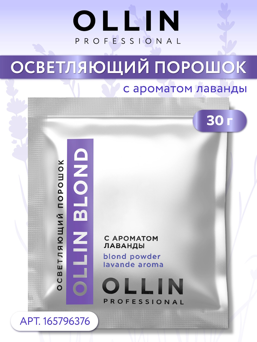 Порошок Ollin BLOND для осветления волос с ароматом лаванды 500 г - фото 6