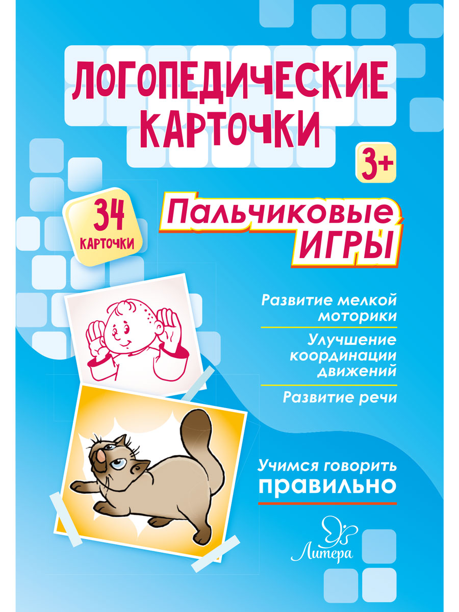 Логопедические карточки ИД Литера Пальчиковые игры - фото 2