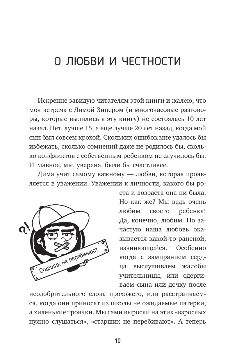 Книга АСТ Не зачем идти в школу - фото 10