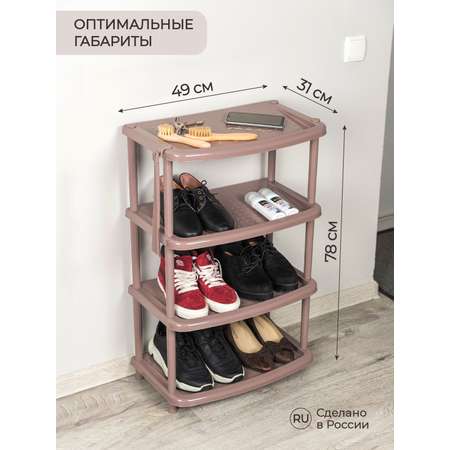 Этажерка Бытпласт Этажерка для обуви Паола 4 полки