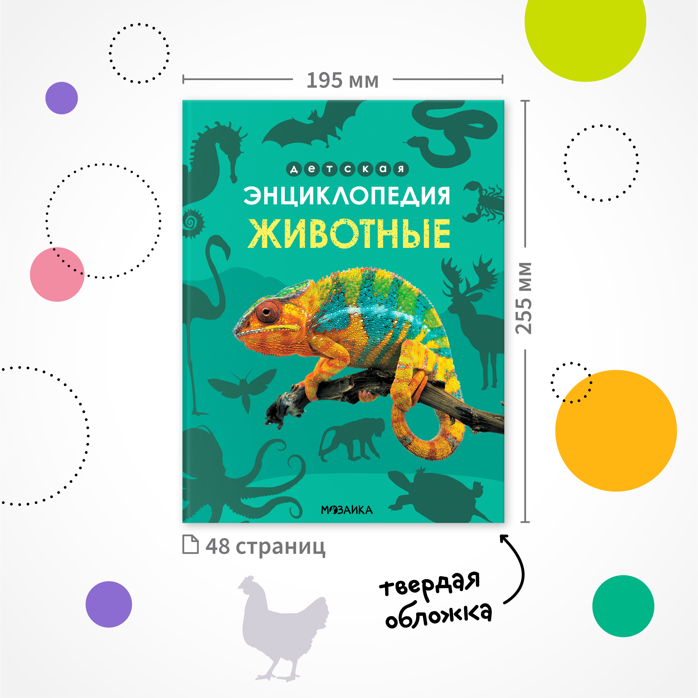 Набор МОЗАИКА kids Детские энциклопедии о животных (Животные, Красеая книга) - фото 14