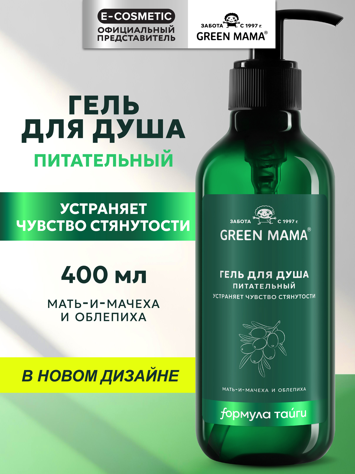 Гель Green Mama питательный 400 мл - фото 1