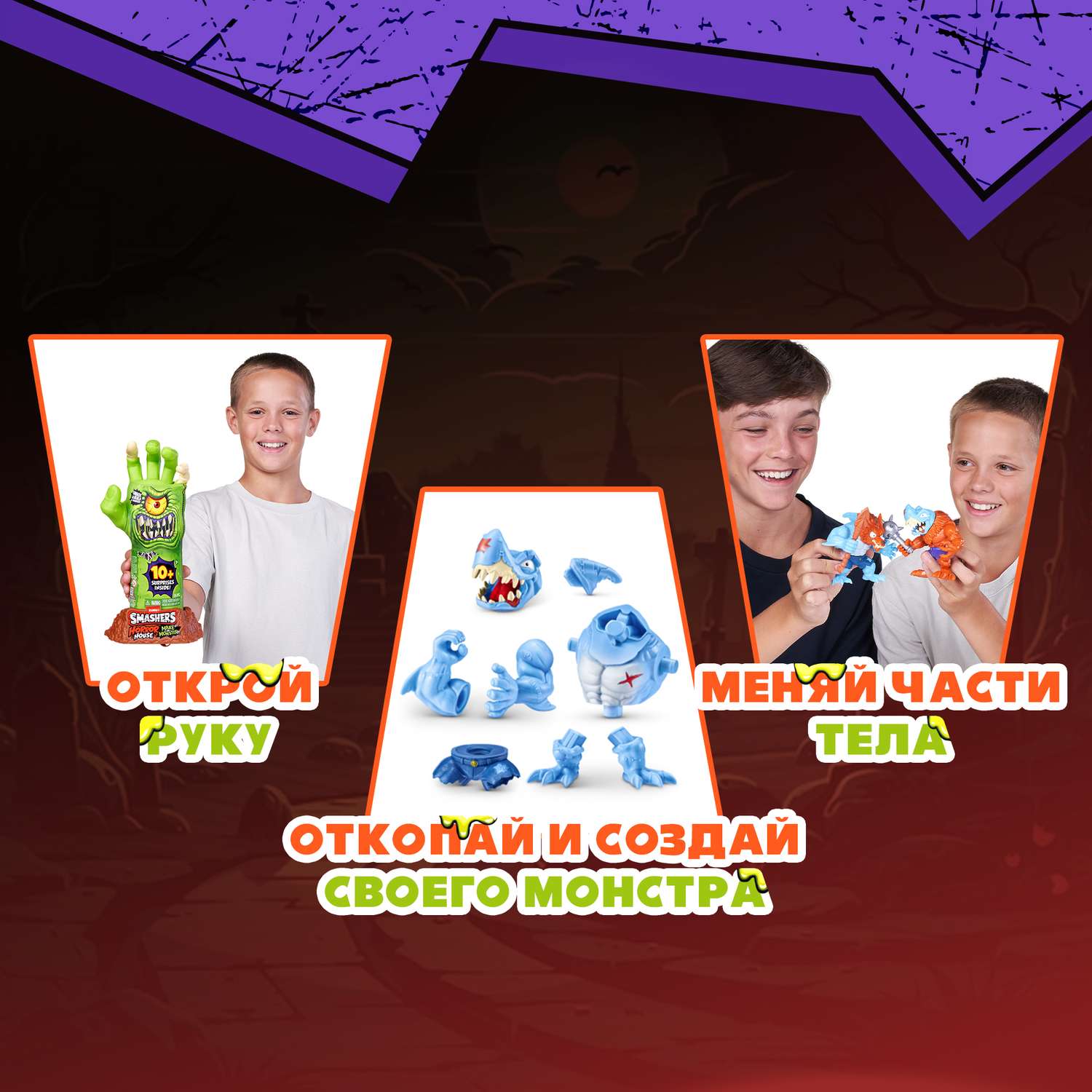 Набор игровой Zuru Smashers Horror House Рука 74139 - фото 2