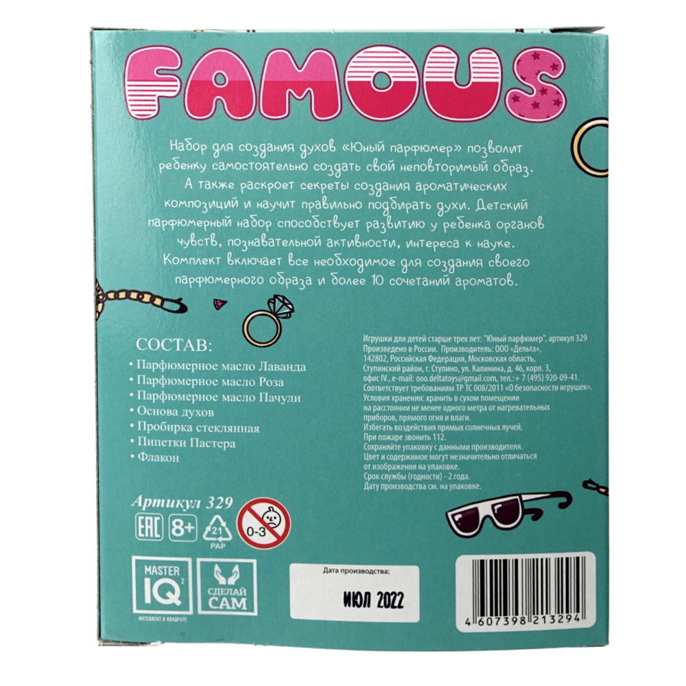 Набор Master IQ2 Famous парфюм - фото 15