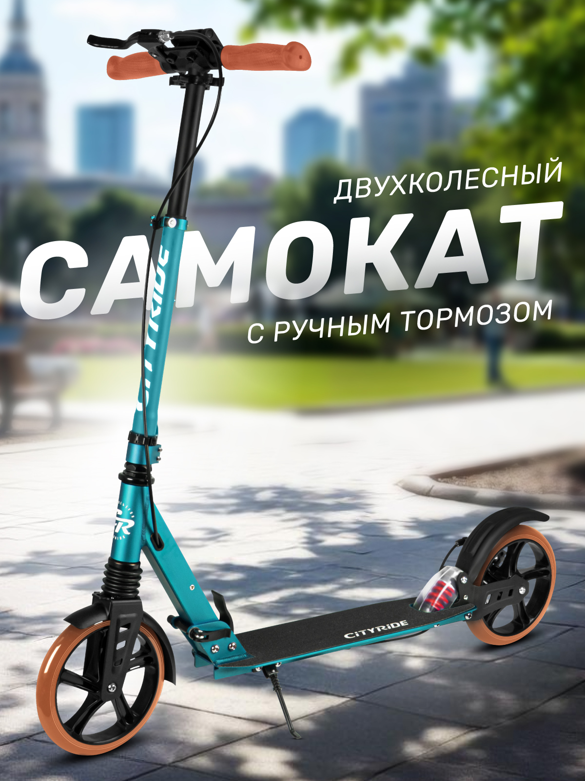 Самокат CITYRIDE двухколесный - фото 1