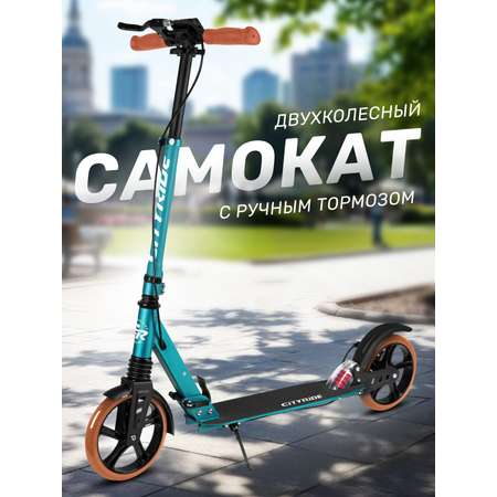 Самокат CITYRIDE двухколесный