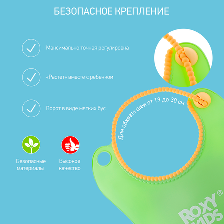 Нагрудник ROXY-KIDS пластик