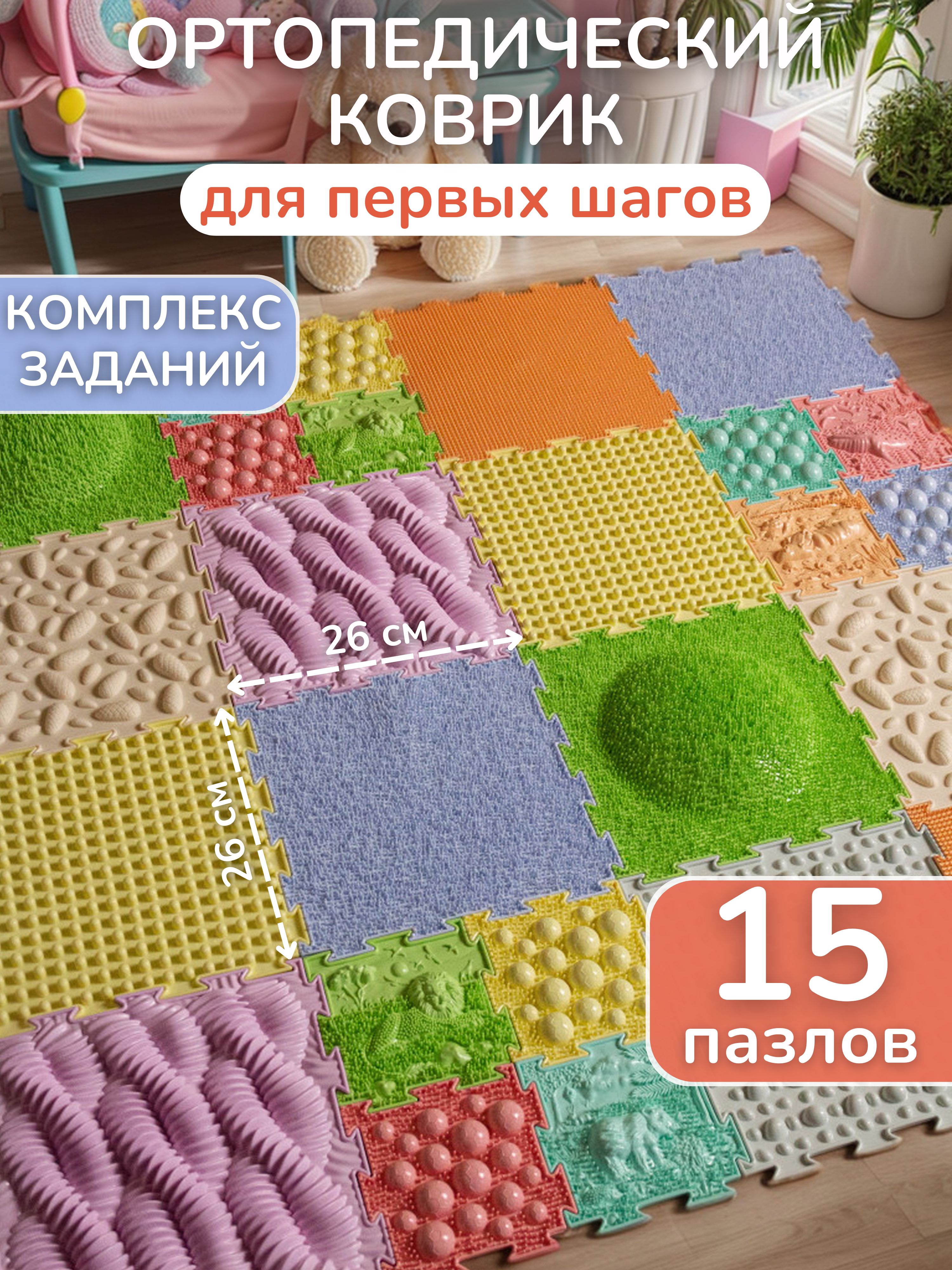 Коврик-пазл Ортодон 18 пазлов 26 x 26 см - фото 1