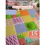 Коврик-пазл Ортодон 18 пазлов 26 x 26 см