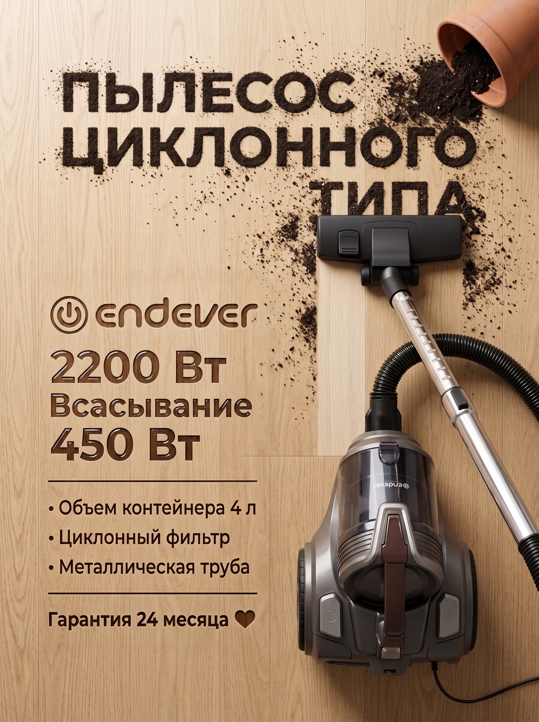 Пылесос ENDEVER SkyClean VC-660 2200 Вт 4 л серый мокко - фото 1